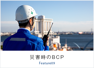 災害時のBCP